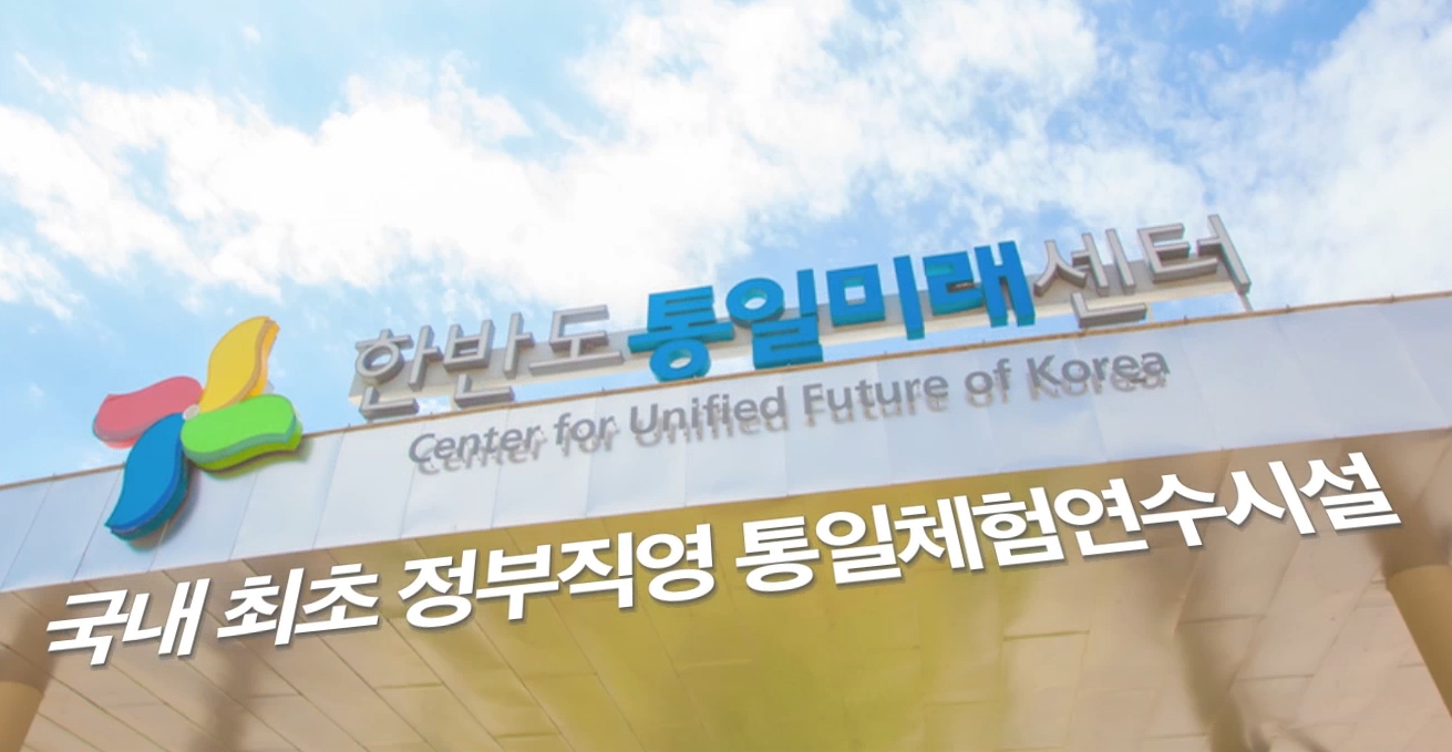 This is a picture of entrance of the Center for Unified Korean