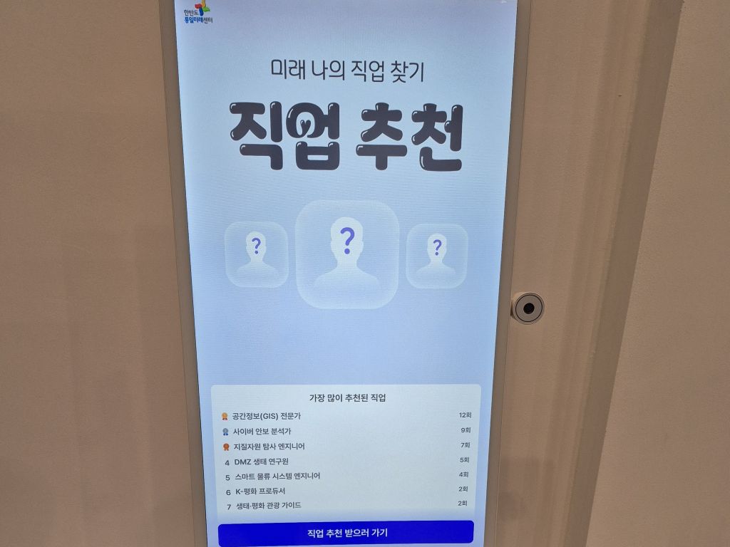 통일미래 직업추천 1