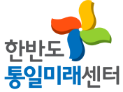 한반도통일미래센터