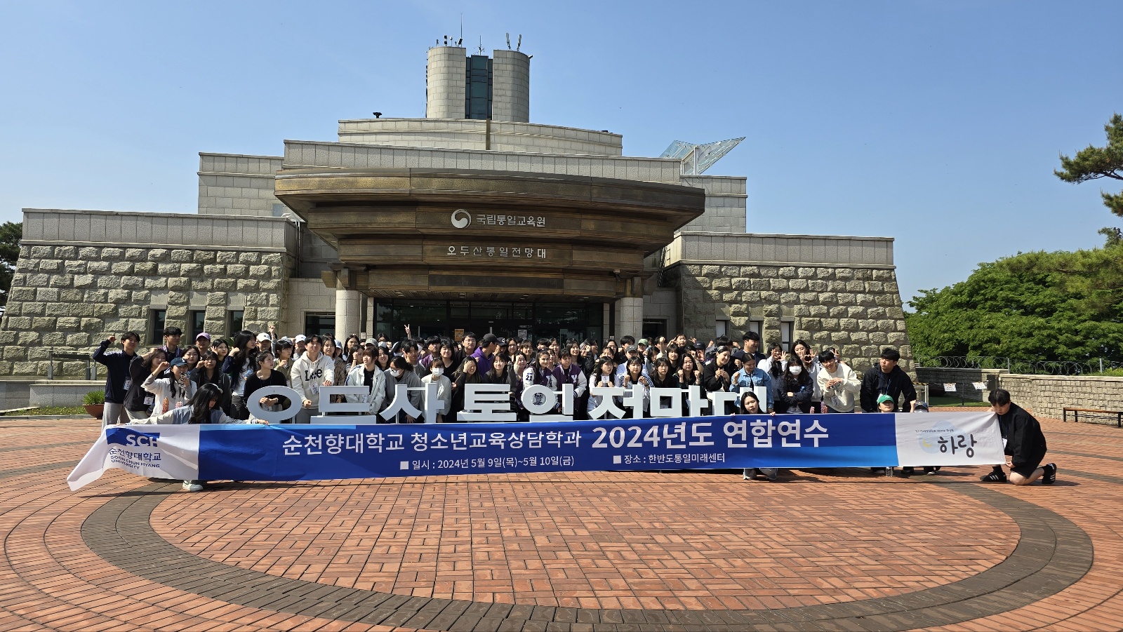 [특화] 순천향대학교 청소년교육상담학과_2024.05.09~10.