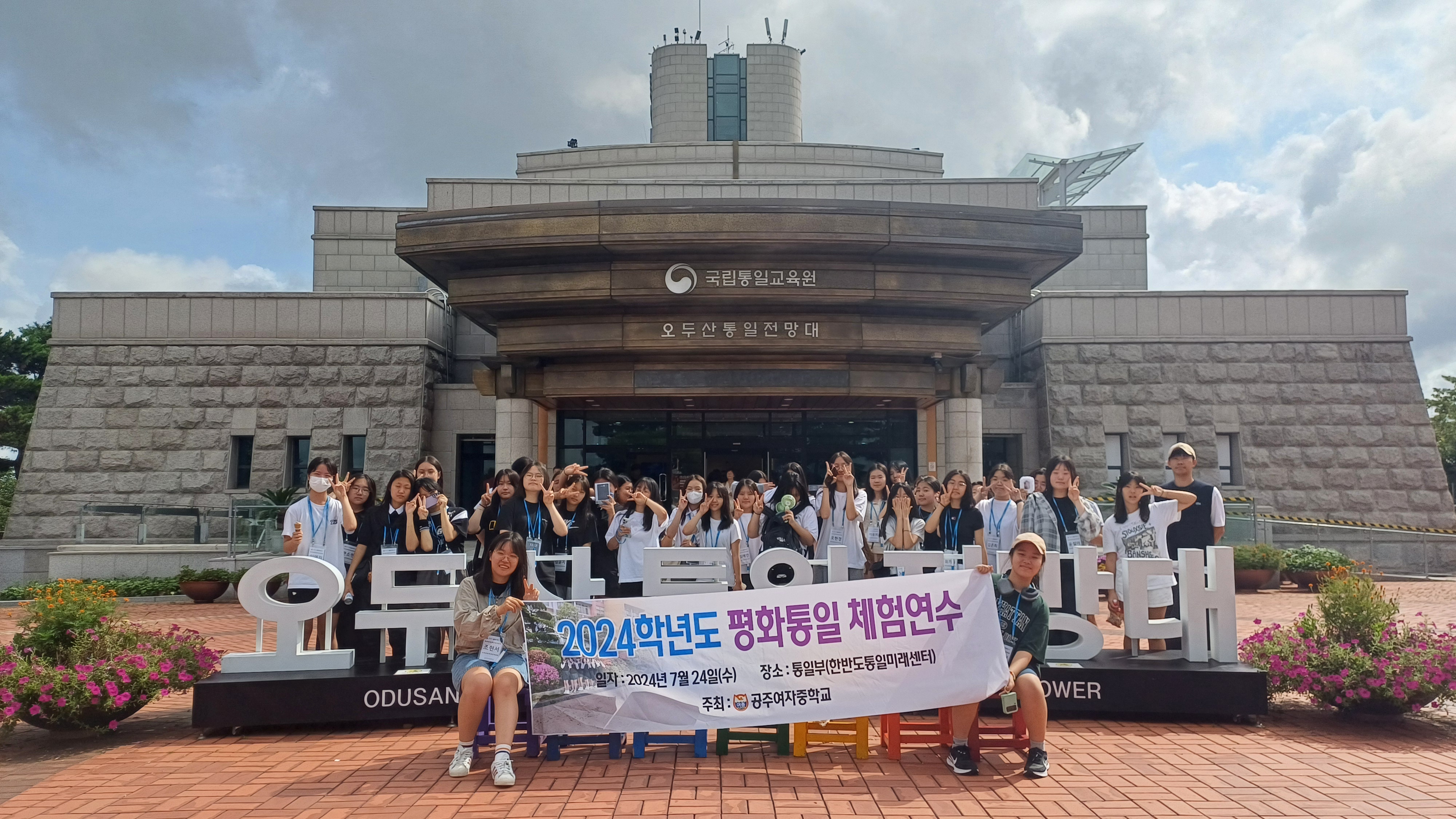 충남 공주여중_2024.7.24.