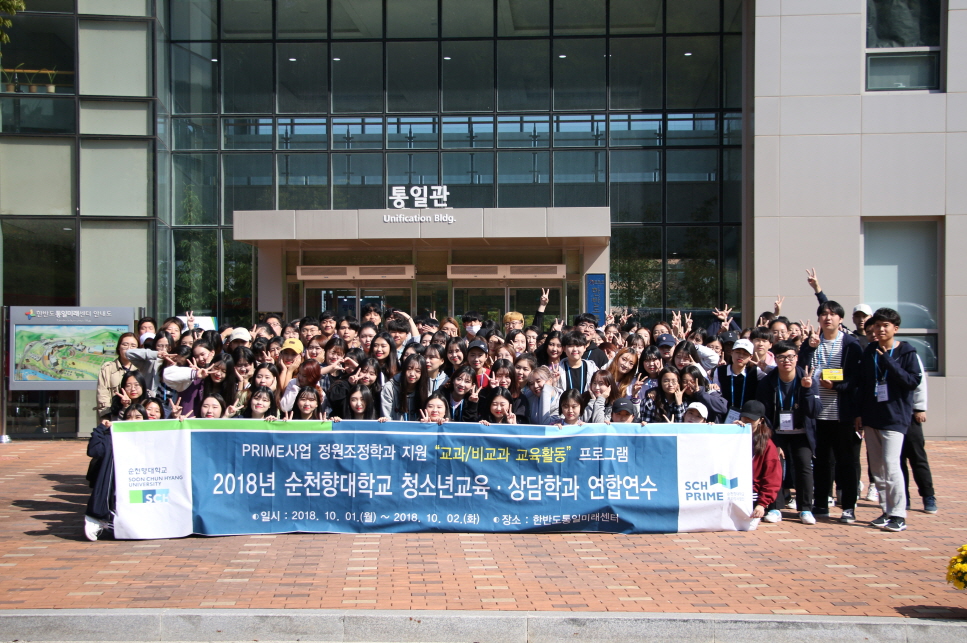 순천향대학교(2018.10.01~10.02) 통일체험 연수 사진