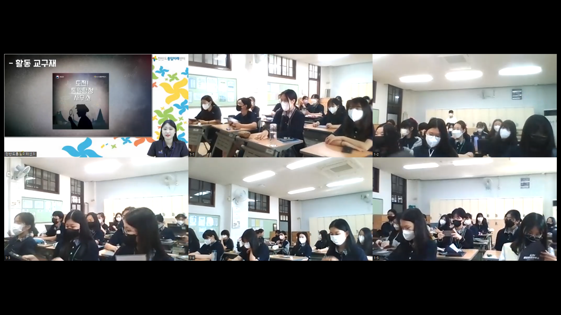 [비대면 통일체험연수] 영란여자중학교 22.6.3