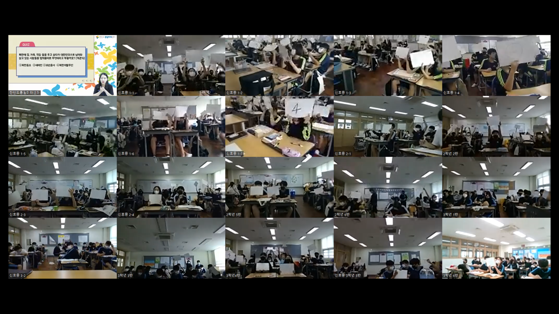 [비대면 통일체험연수] 신호중학교 22.7.8