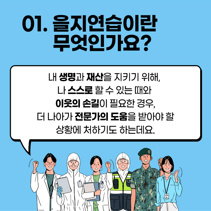 [정보] 을지연습 안내