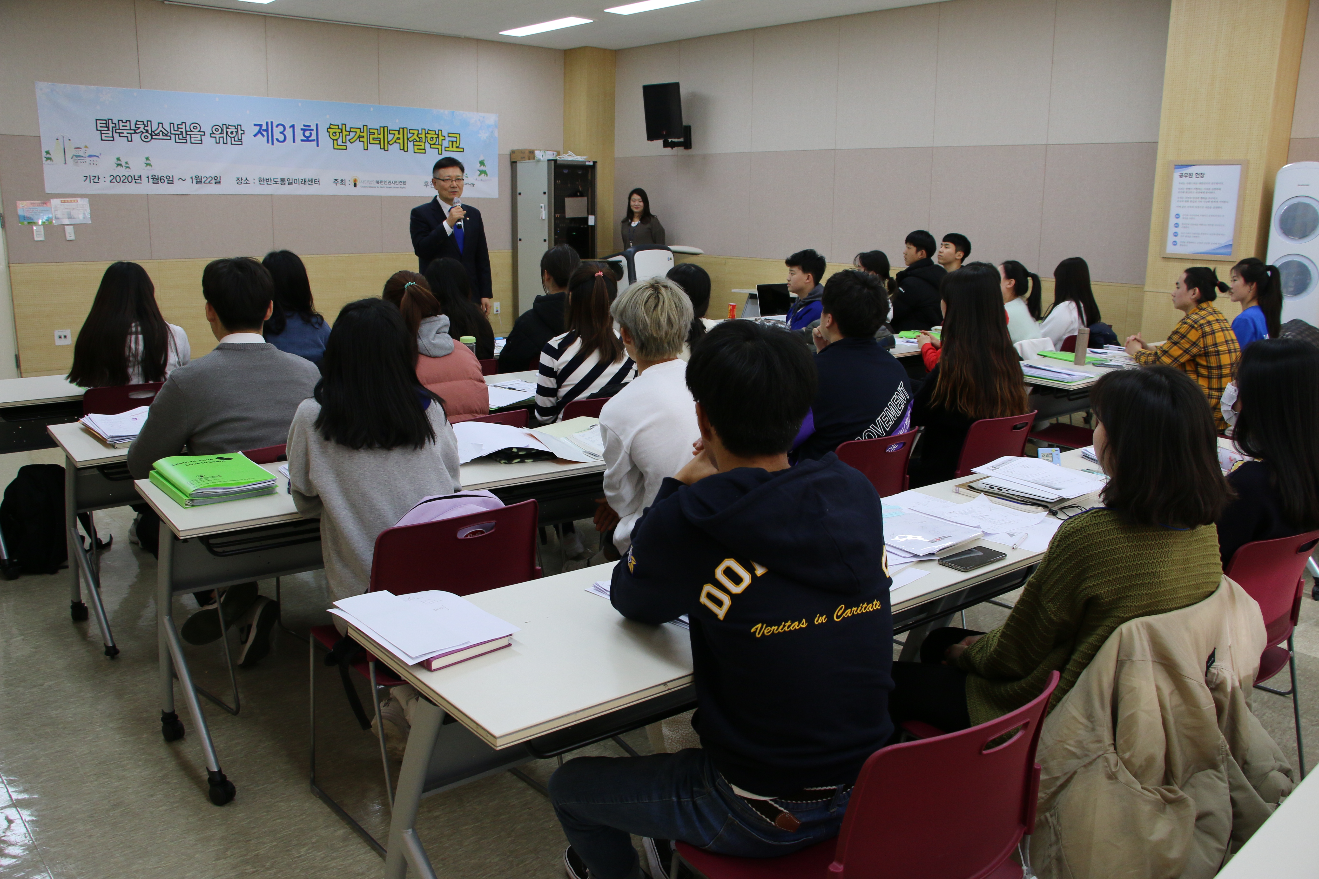 통일부 차관, 한겨레계절학교 방문(2020.1.17)