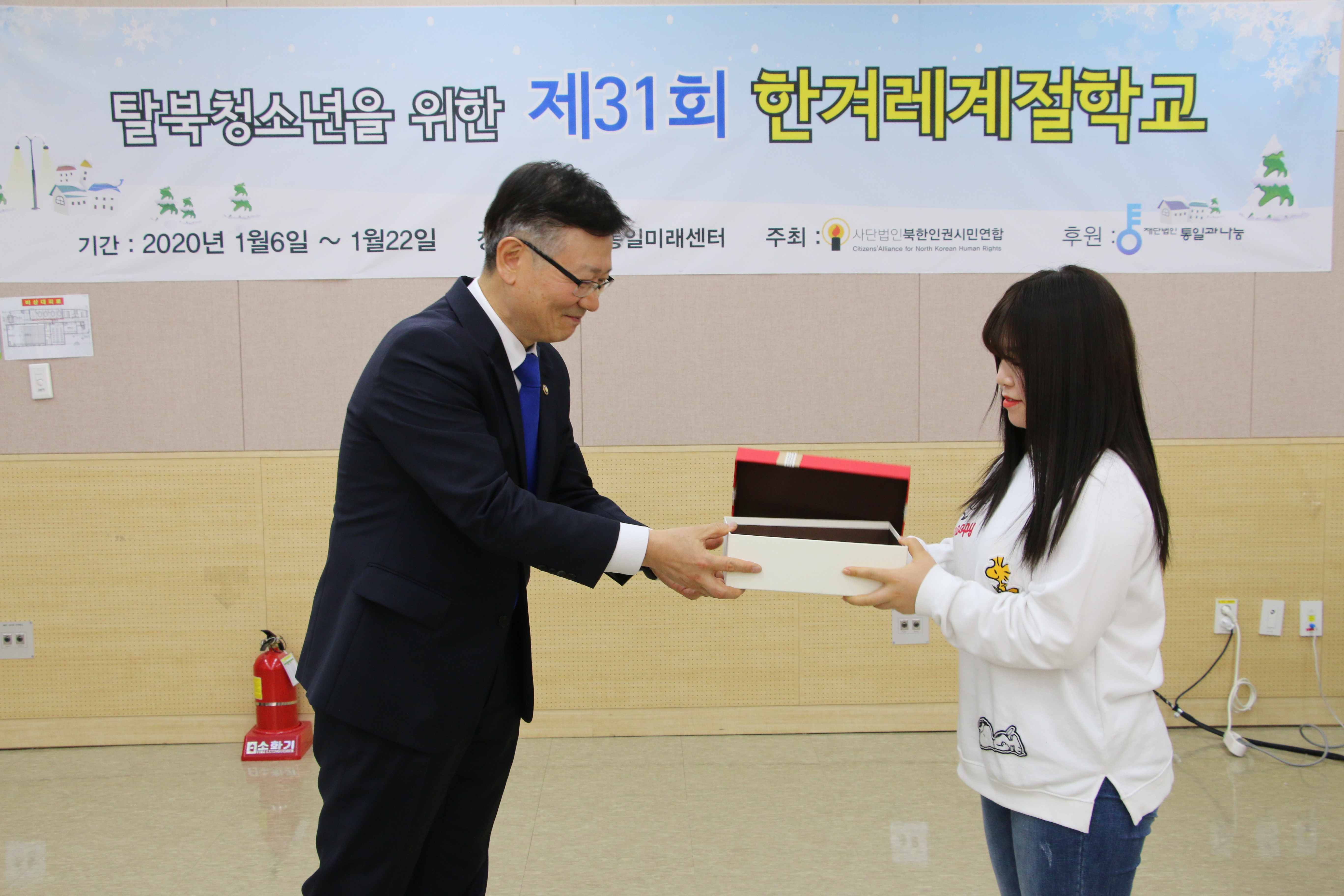 통일부 차관, 한겨레계절학교 방문(2020.1.17)