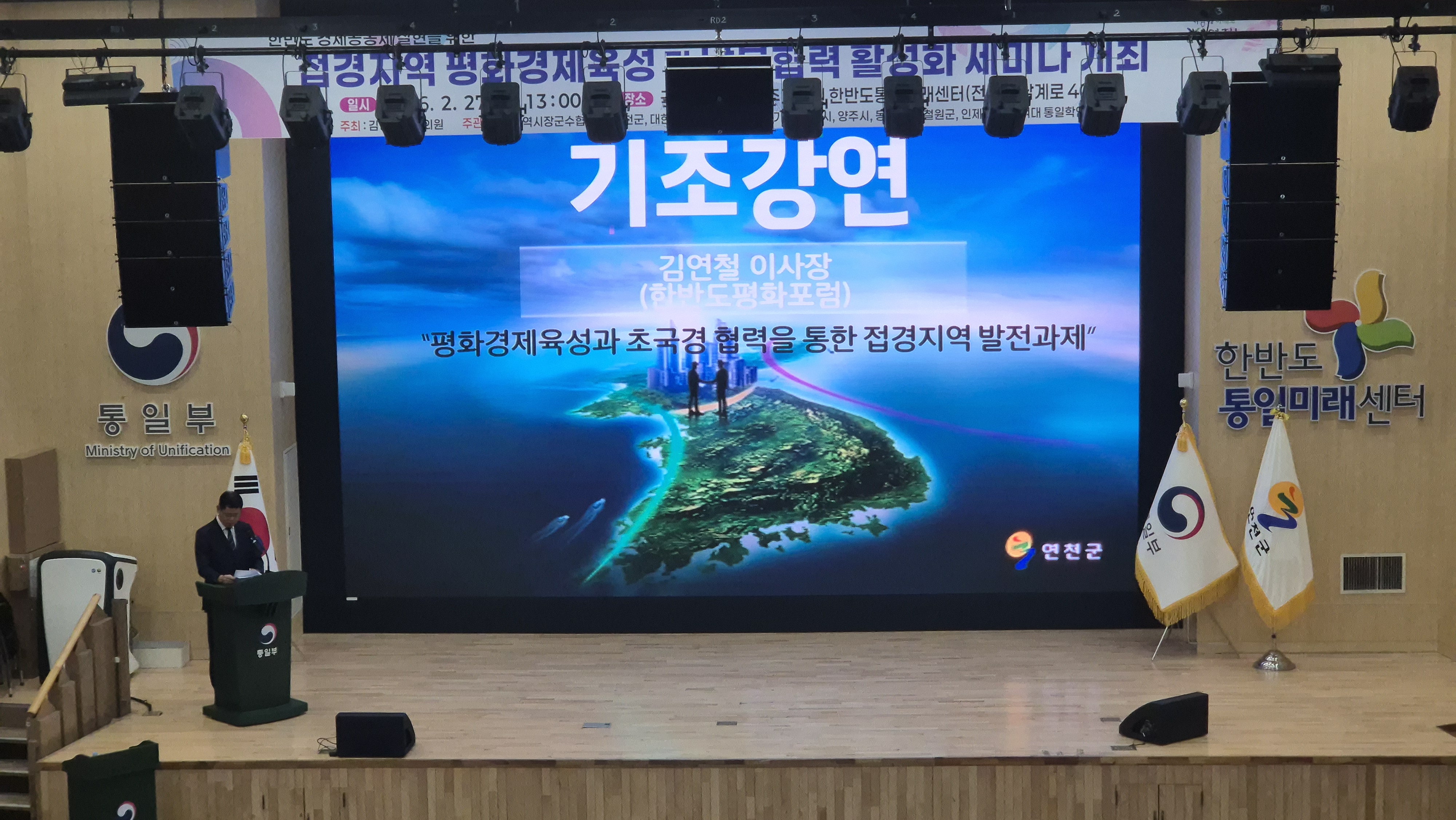 연천군 ‘접경지역 평화경제육성 및 남북협력 활성화 세미나’ 지원_'26.2.27.