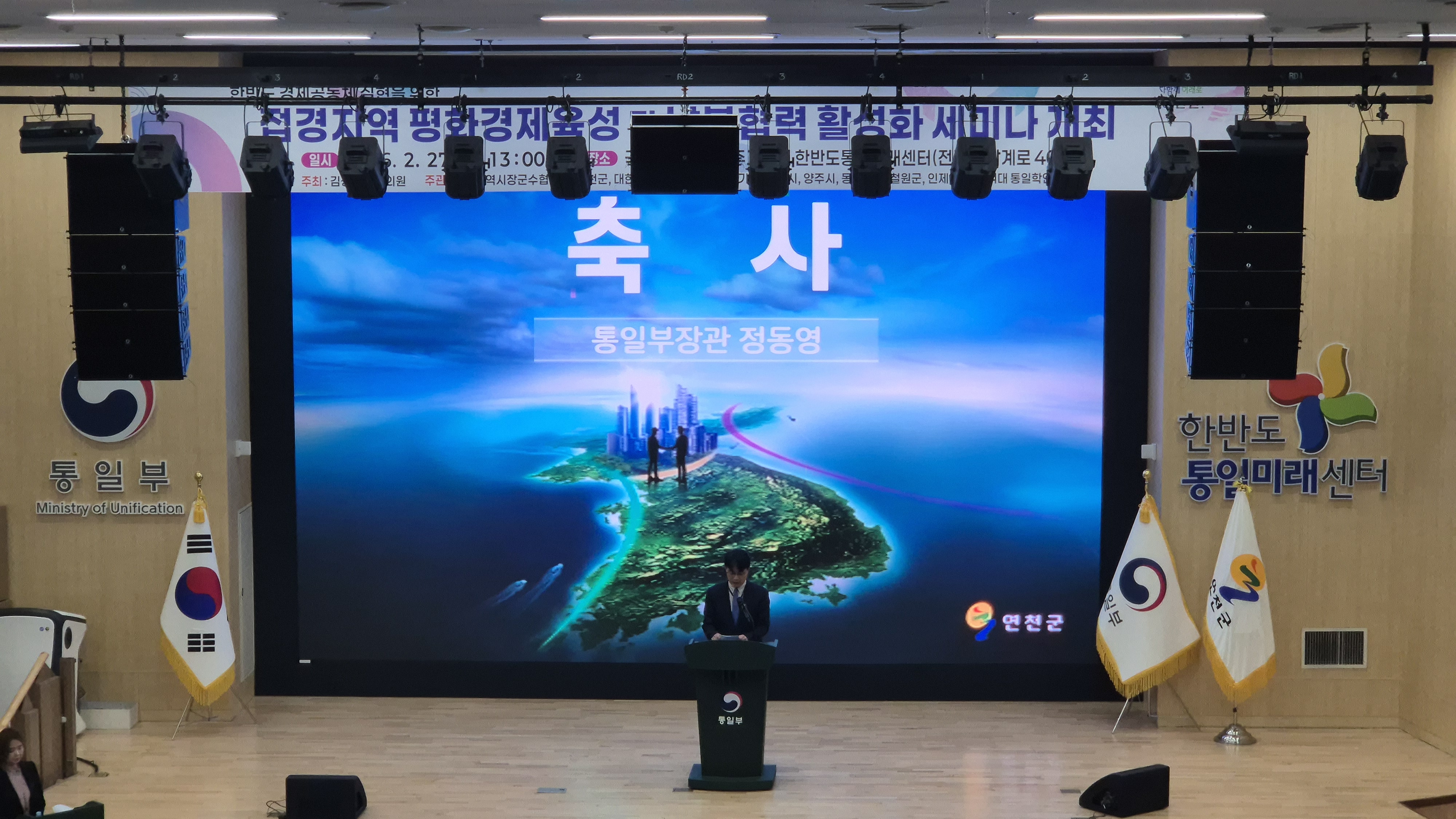 연천군 ‘접경지역 평화경제육성 및 남북협력 활성화 세미나’ 지원_'26.2.27.