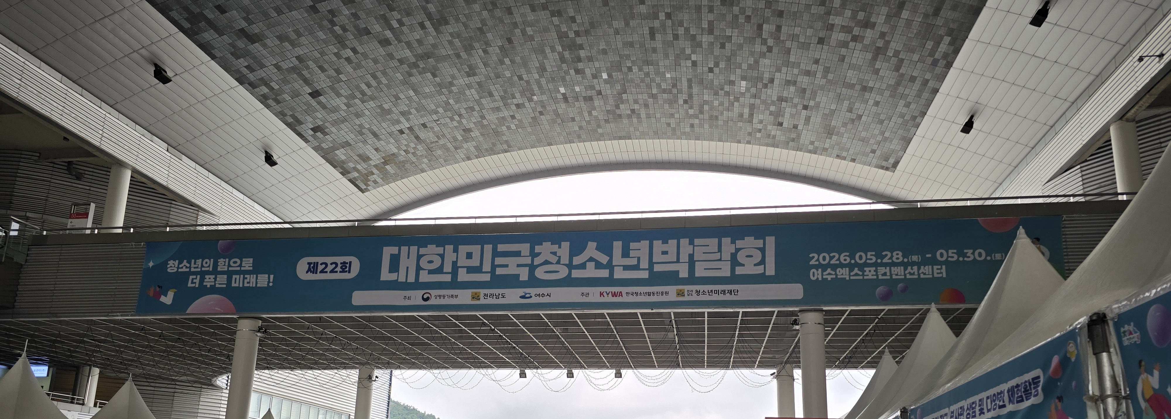 제22회 대한민국청소년박람회 '26.05.28.~05.30.