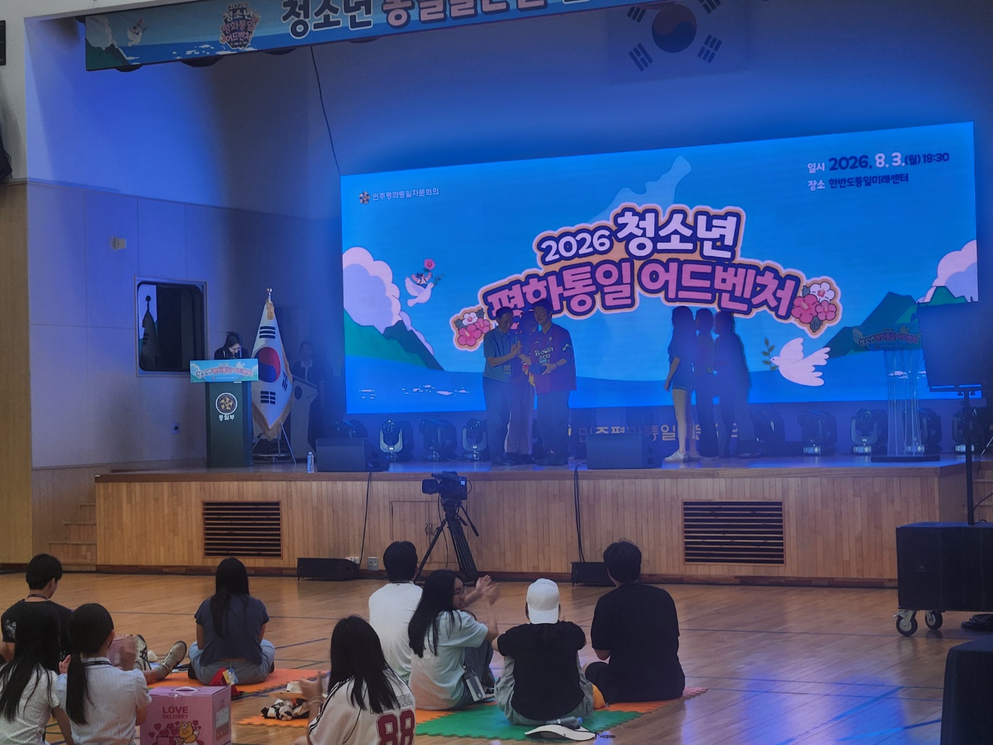 민주평통 청소년 통일골든벨 '26.8.3.~5.