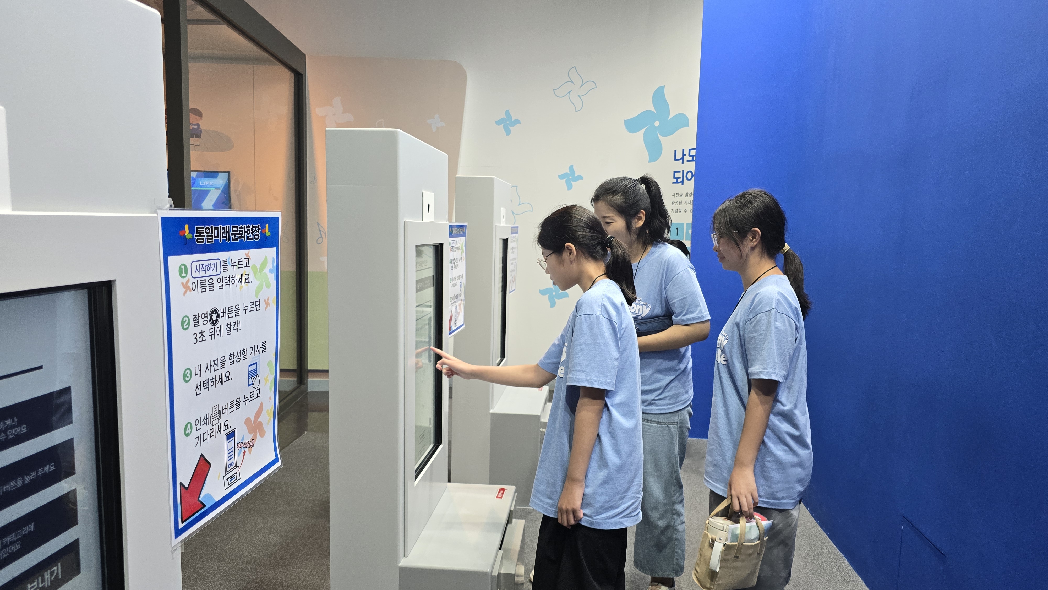 남북사랑학교 '26.8.25.~28.