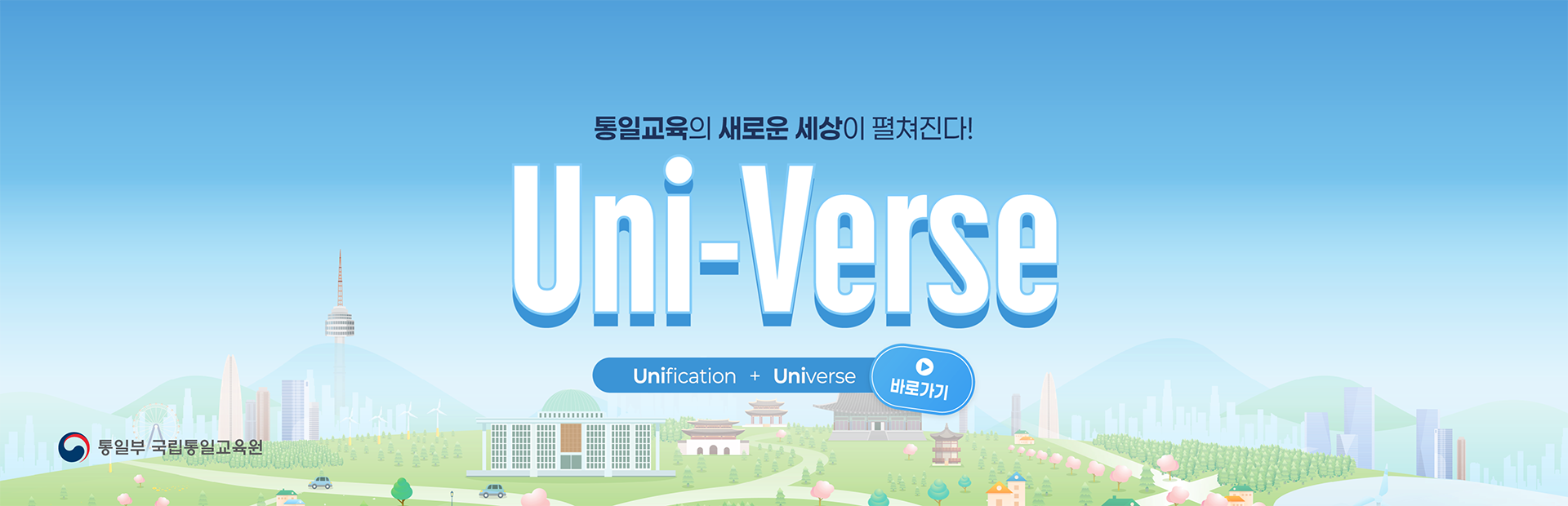 유니버스